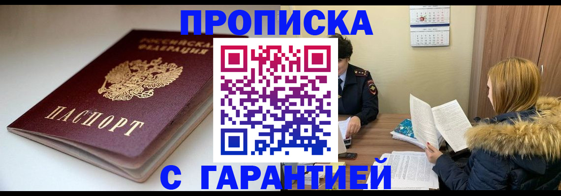 временная регистрация для всех в Таштаголе