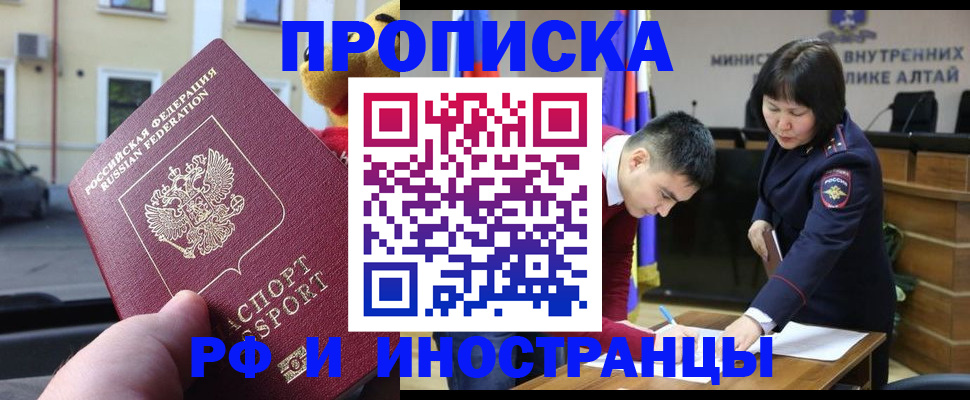 прописка для школы в Таштаголе