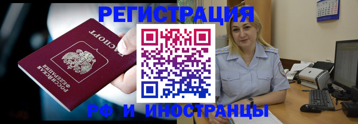 временная регистрация в квартире в Таштаголе