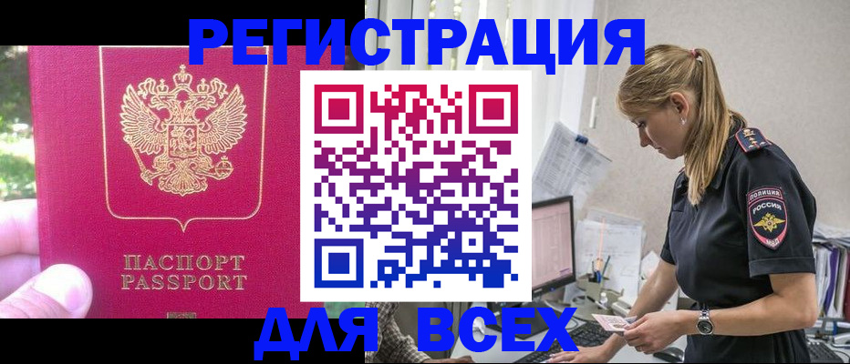 прописка иностранных граждан в Таштаголе