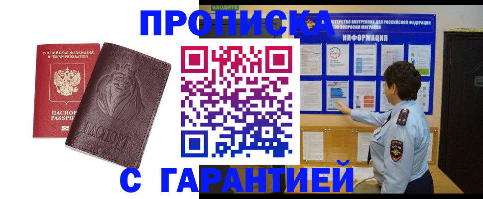 прописка для кредита в Таштаголе