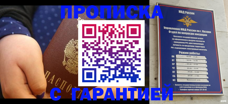 временная регистрация в квартире в Таштаголе