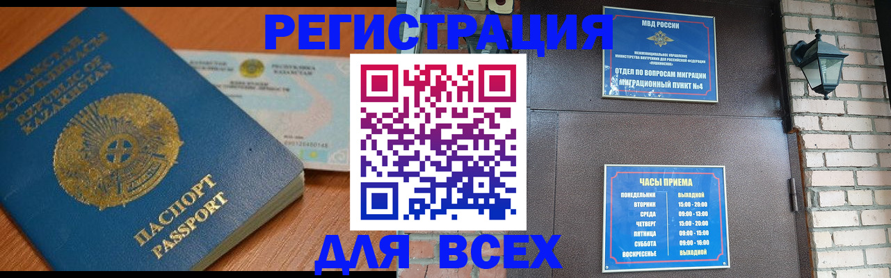 миграционный учет в Таштаголе